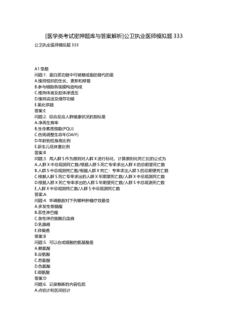2025年医学类考试密押题库与答案解析公卫执业医师模拟题