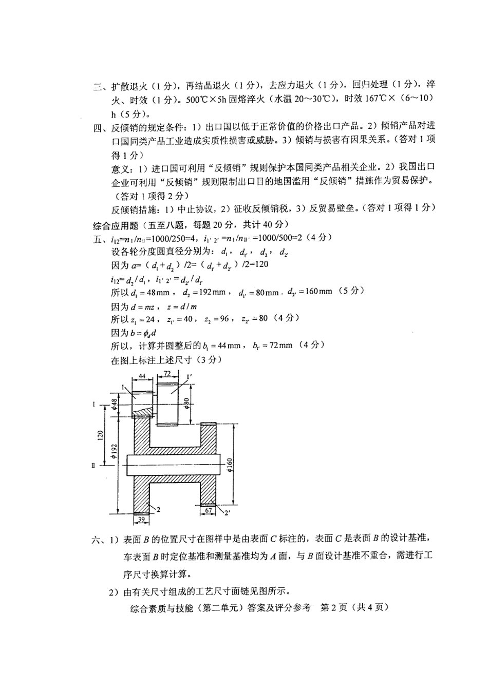 2025年机械工程师资格考试之综合素质与技能_第3页