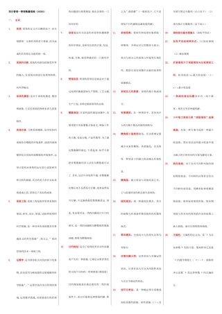 2025年自考管理数量方法05058复习重点