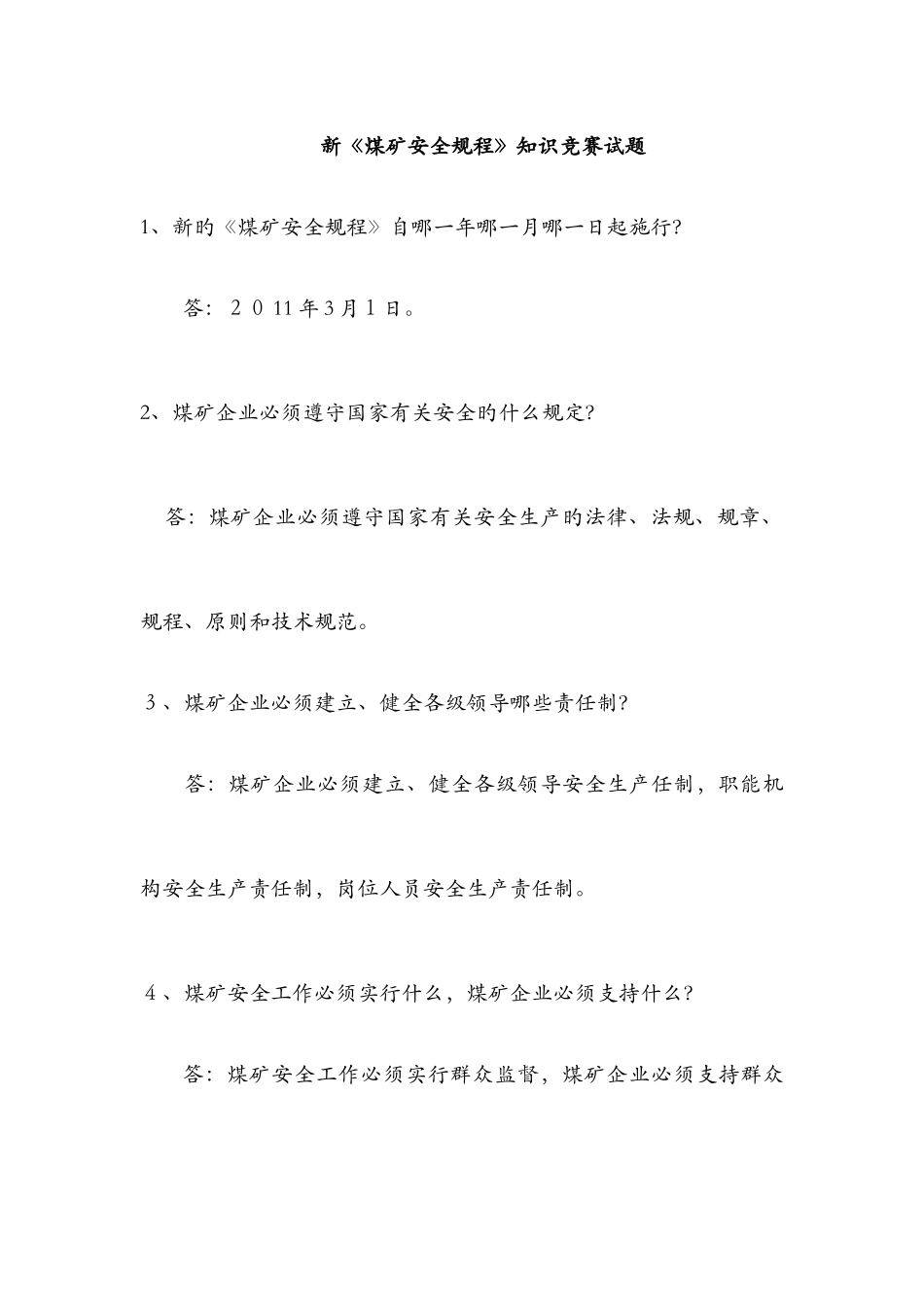 2025年新煤矿安全规程知识竞赛试题_第1页