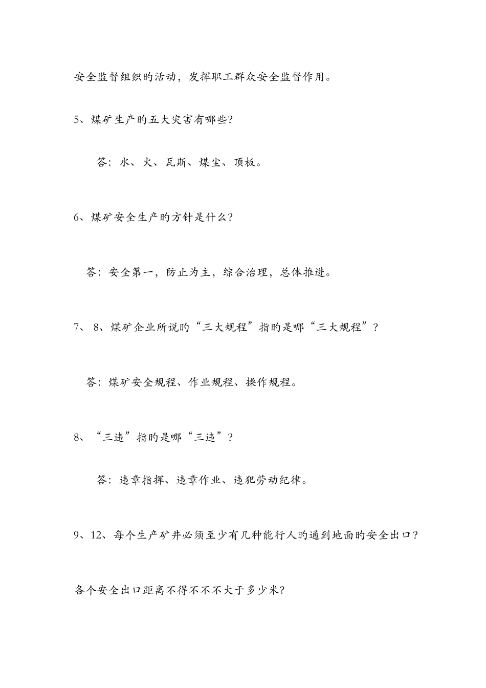 2025年新煤矿安全规程知识竞赛试题_第2页