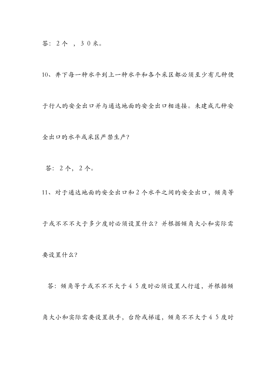 2025年新煤矿安全规程知识竞赛试题_第3页