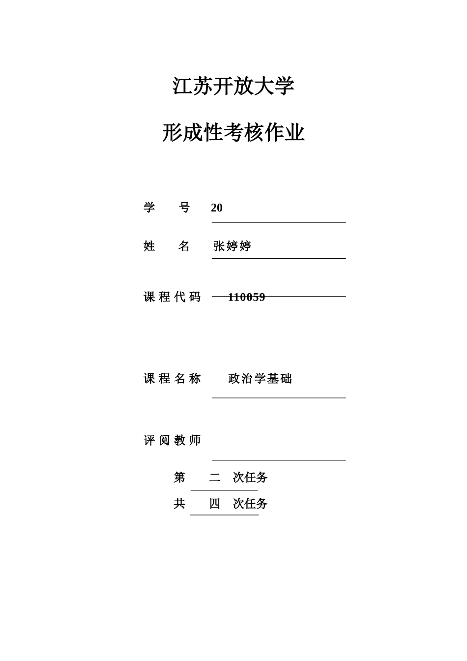 2025年江苏开放大学政治学基础第二次_第1页