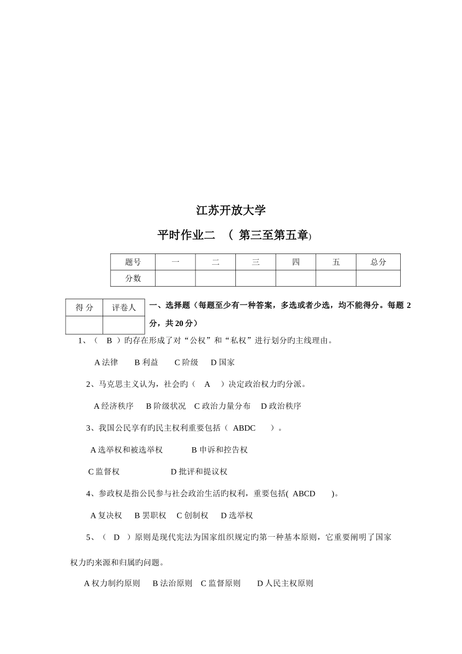 2025年江苏开放大学政治学基础第二次_第2页