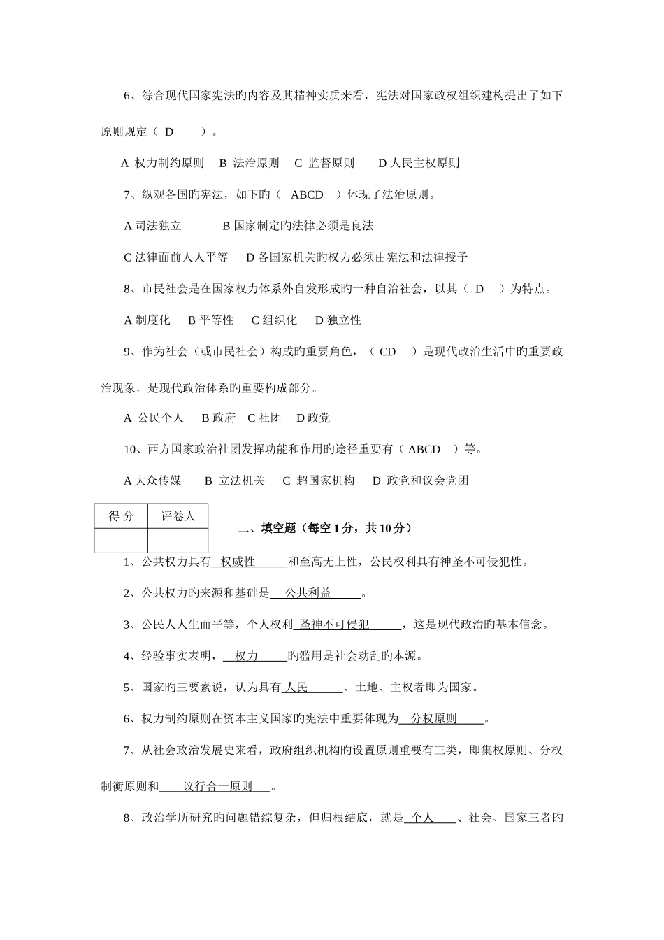 2025年江苏开放大学政治学基础第二次_第3页