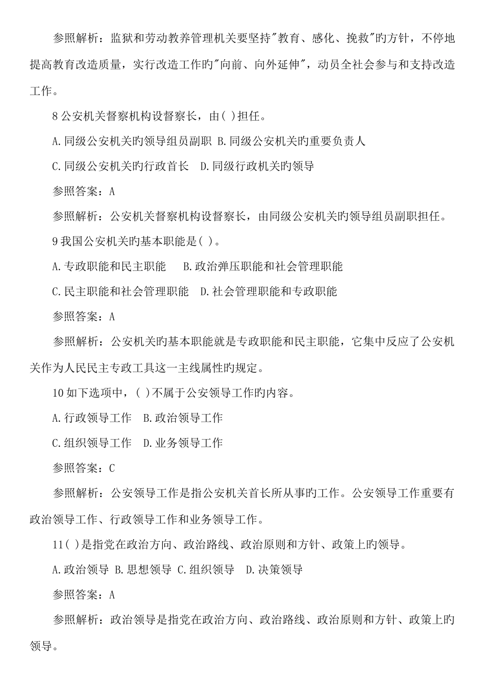 2025年公安基础知识试题与答案_第3页