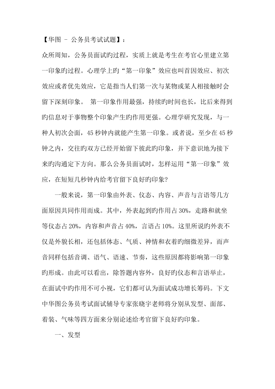 2025年新编公务员面试_第1页