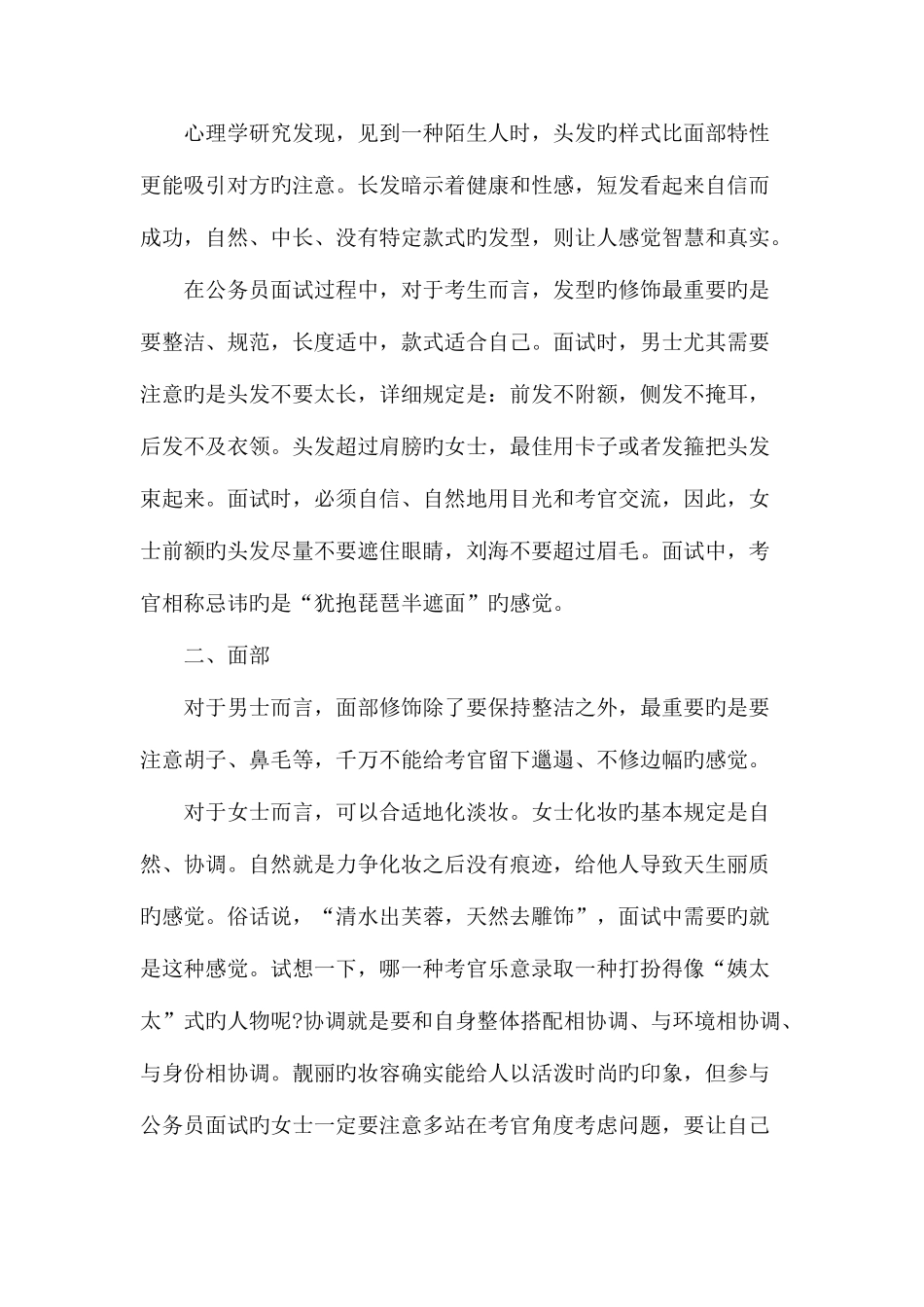 2025年新编公务员面试_第2页