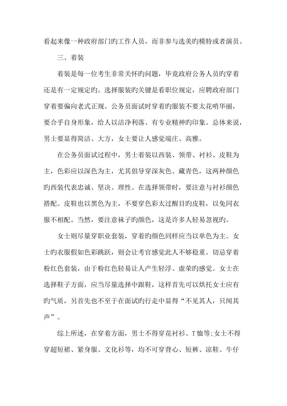 2025年新编公务员面试_第3页