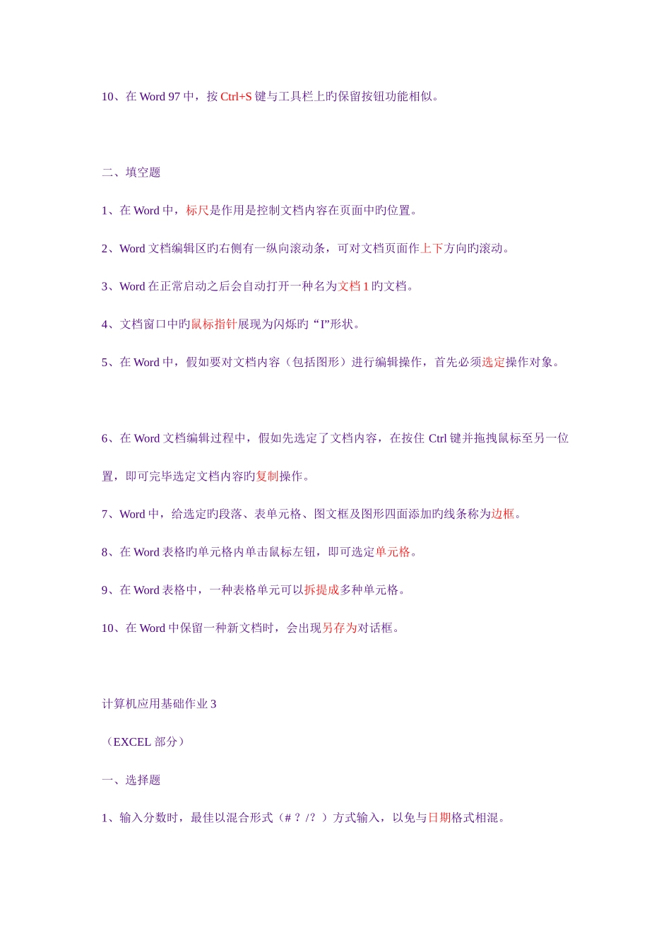 2025年电大开放教育计算机应用基础形考作业参考答案_第3页