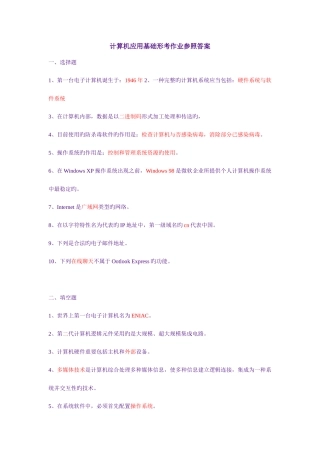 2025年电大开放教育计算机应用基础形考作业参考答案