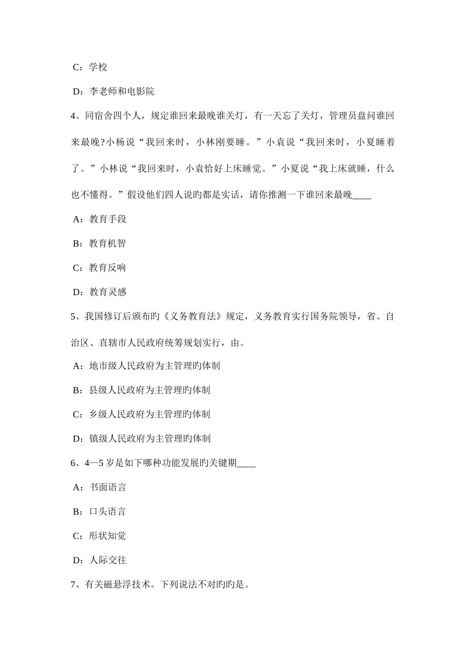 2025年广西综合素质教育法律法规归纳教育的法律法规模拟试题_第2页