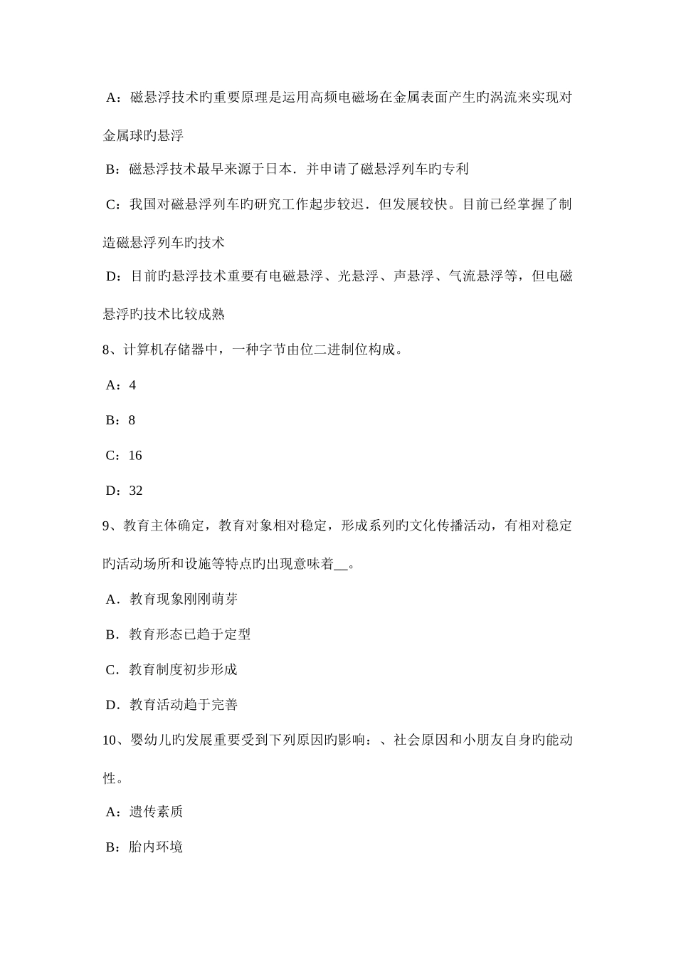 2025年广西综合素质教育法律法规归纳教育的法律法规模拟试题_第3页