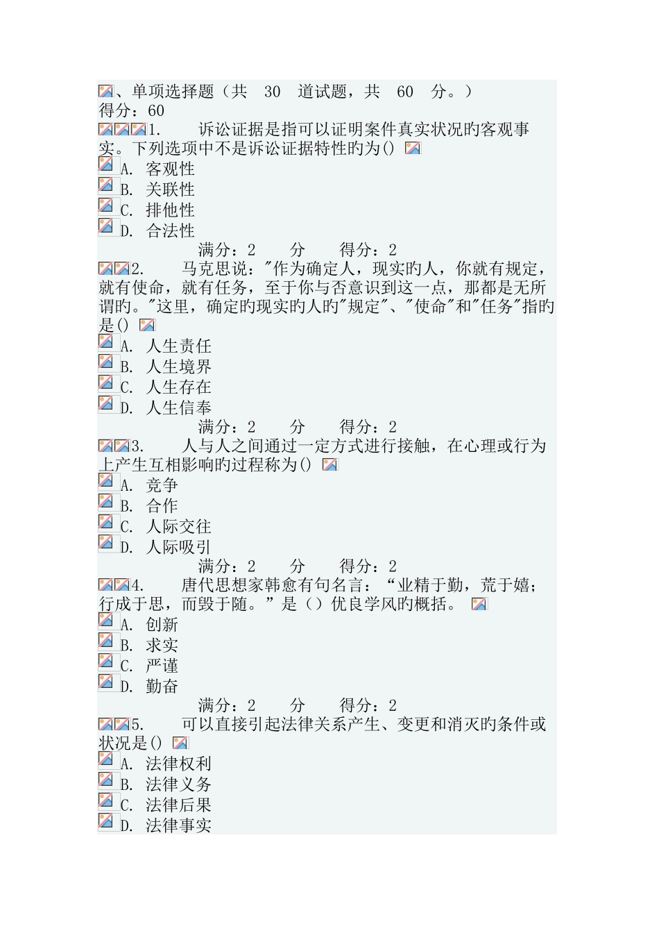 2025年新版思想道德修养与法律基础在线作业_第1页