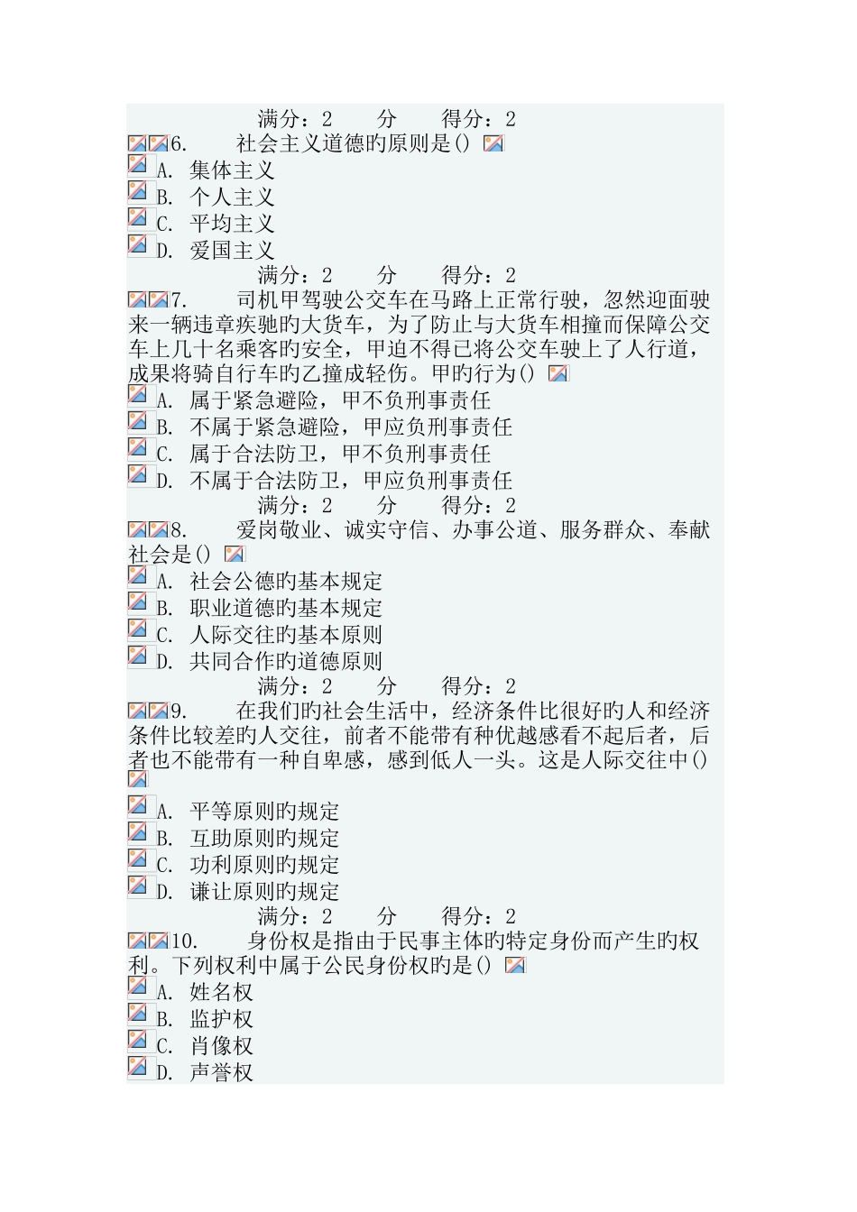 2025年新版思想道德修养与法律基础在线作业_第2页