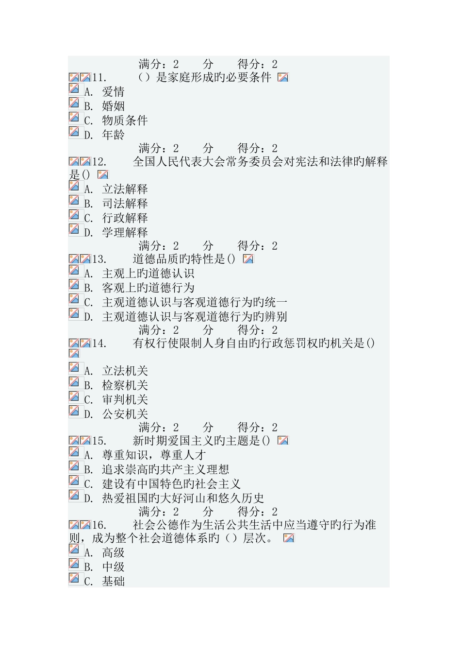 2025年新版思想道德修养与法律基础在线作业_第3页