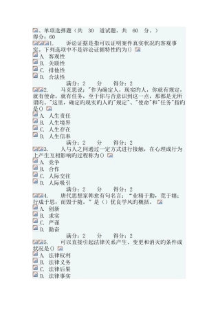 2025年新版思想道德修养与法律基础在线作业