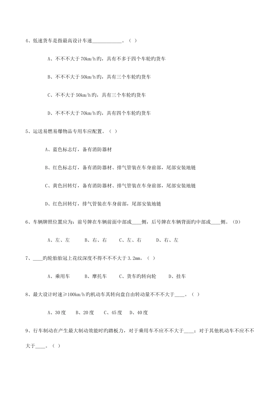 2025年机动车检测员考试题_第2页