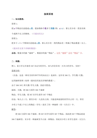 2025年小升初数学题型解析与练习抽屉原理