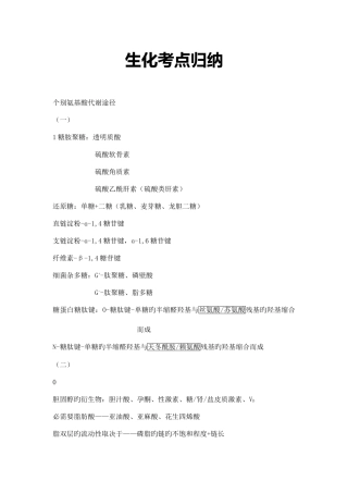 2025年生化考点归纳