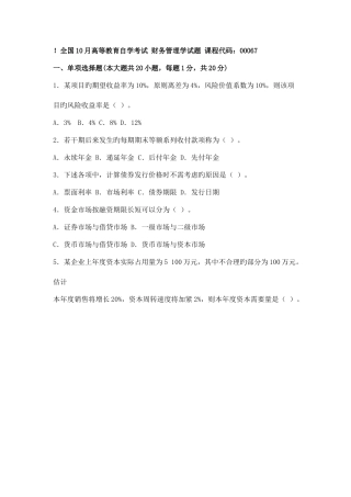 2025年自考全国10月财务管理学试题+答案