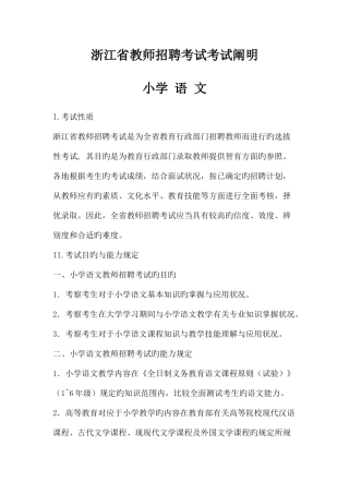 2025年浙江省教师招聘考试考试说明小学语文