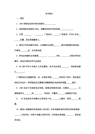 2025年火电厂电气题库