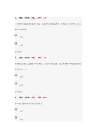 2025年政工继续教育两学一做学习教育试卷