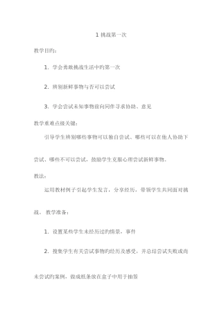 2025年春人教版二年级下册道德与法治全册教案