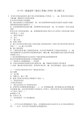 2025年二级建造师建设工程施工管理练习题汇总范本