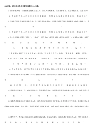 2025年选调生面试知识汇总精华