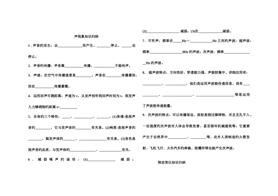 2025年整理初中物理全册基础知识点填空_第1页