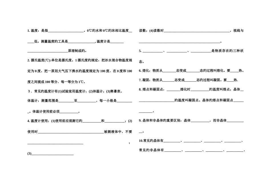2025年整理初中物理全册基础知识点填空_第2页