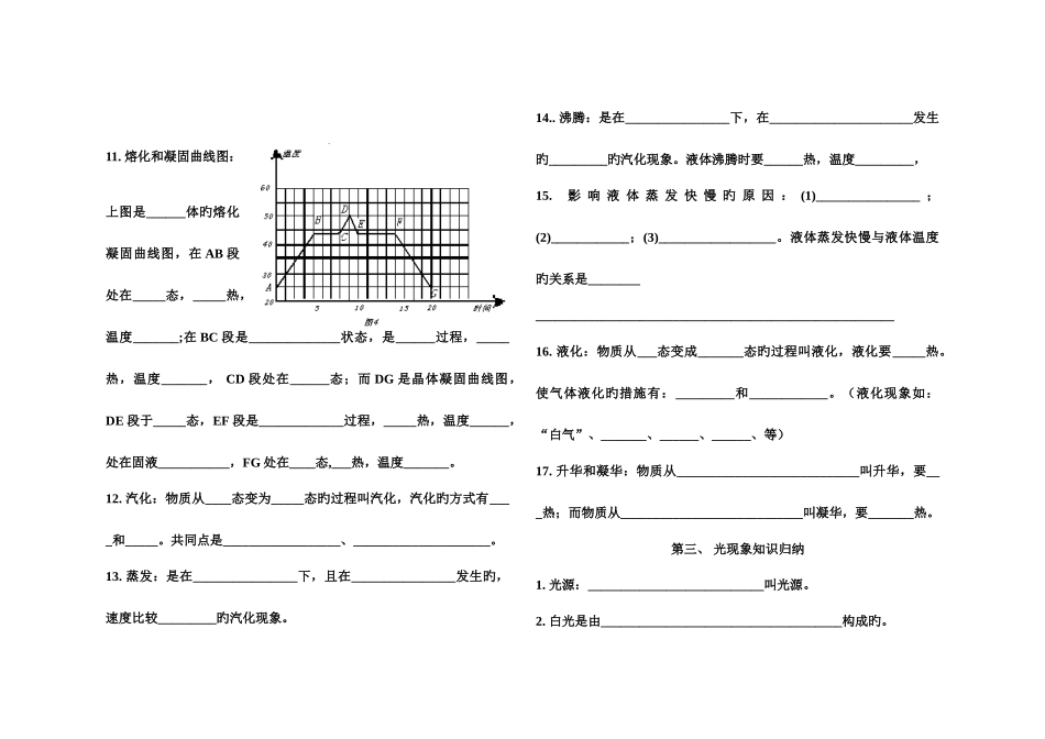 2025年整理初中物理全册基础知识点填空_第3页