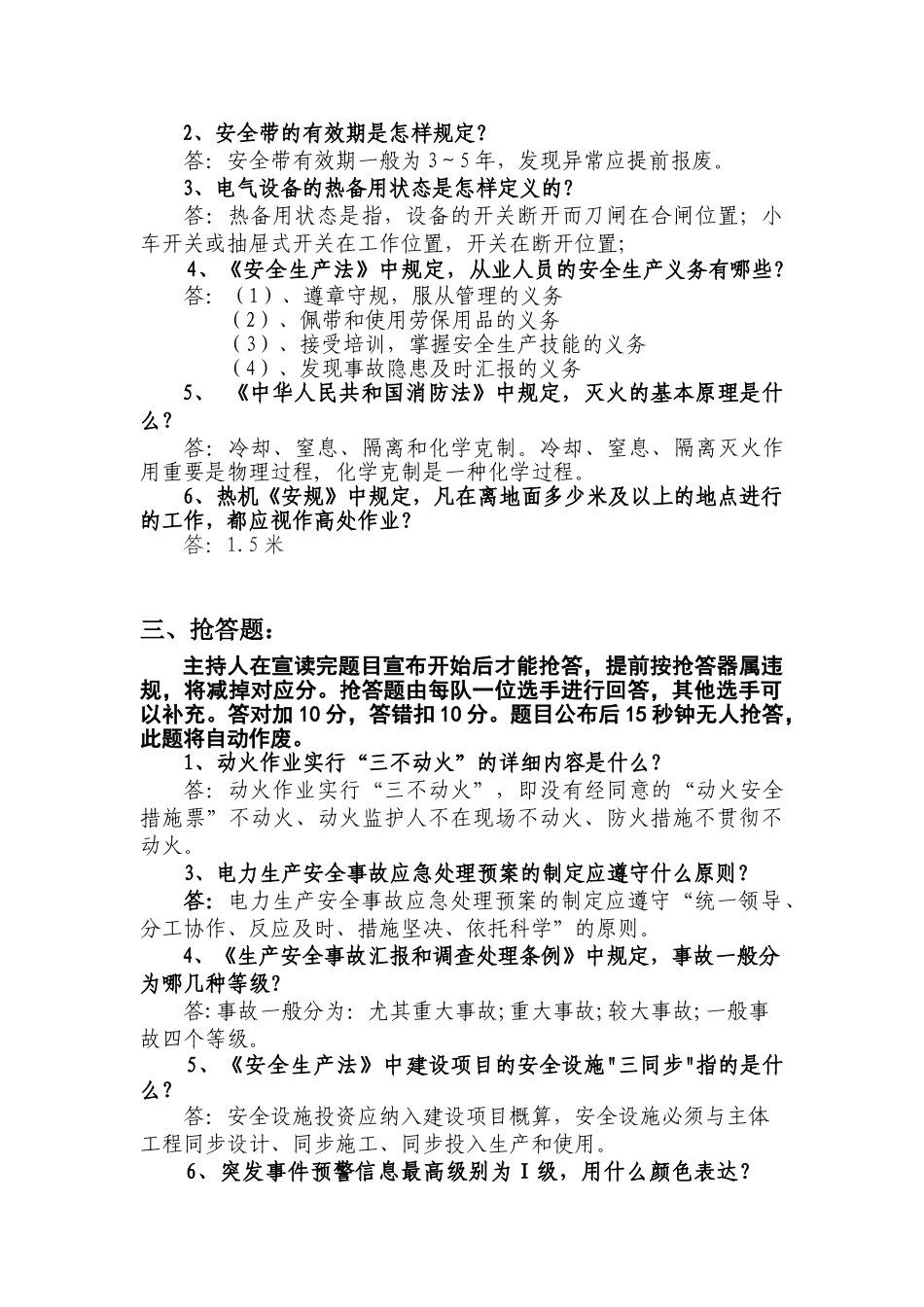 2025年安全竞赛决赛试题_第2页