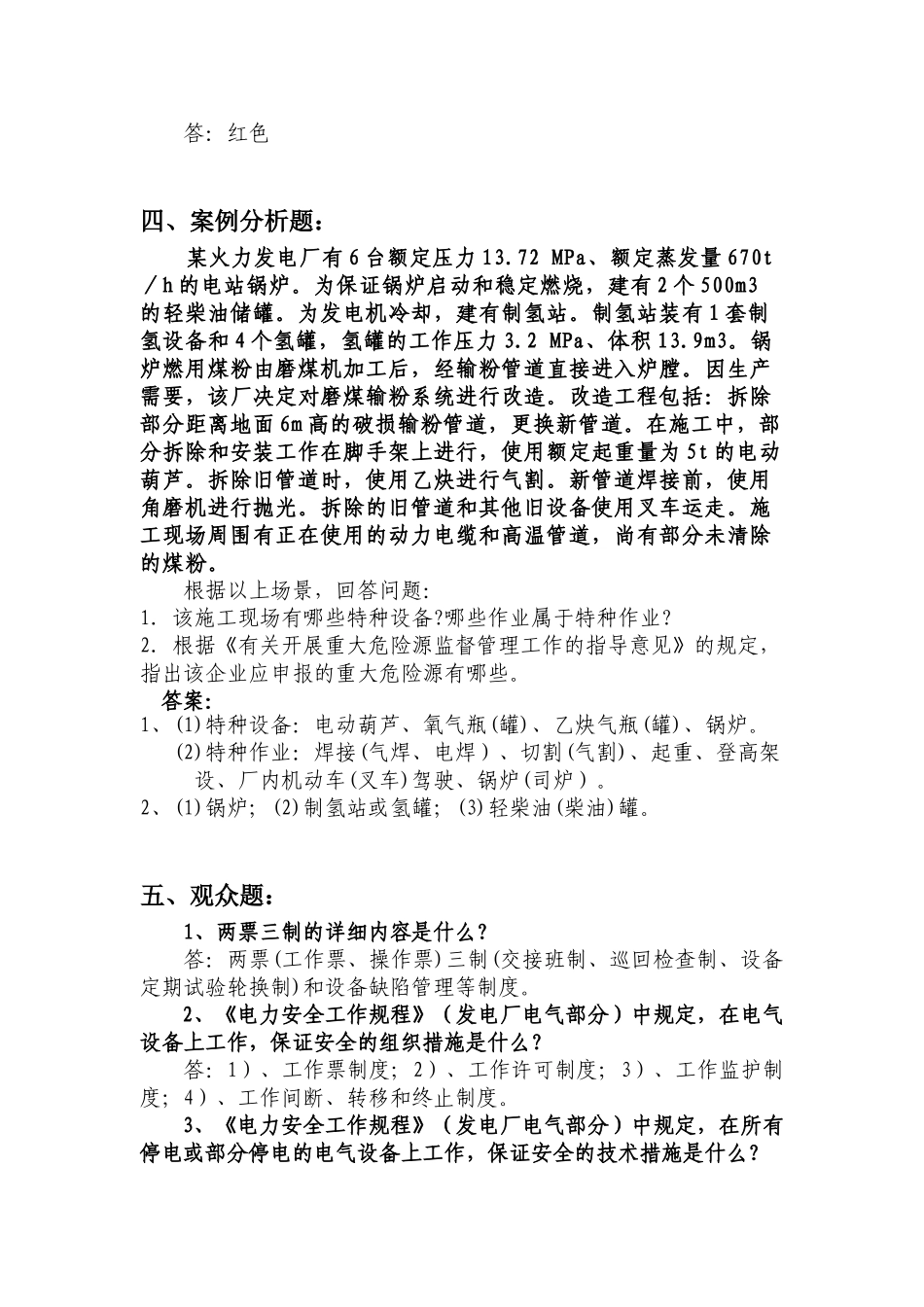 2025年安全竞赛决赛试题_第3页