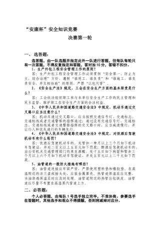 2025年安全竞赛决赛试题