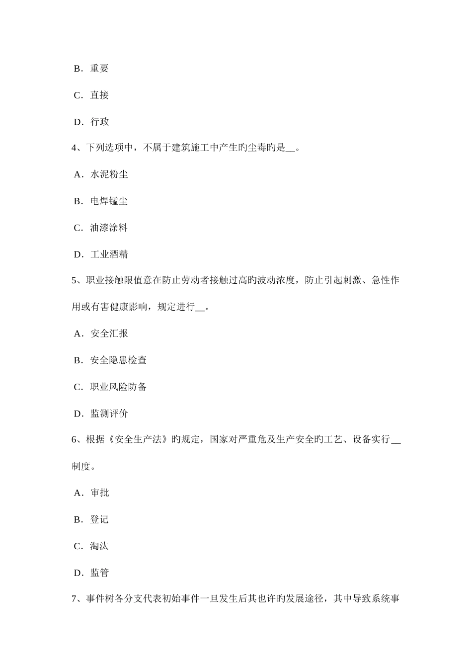 2025年广东省安全工程师安全生产危险性较大的分部分项工程清单内容模拟试题_第2页