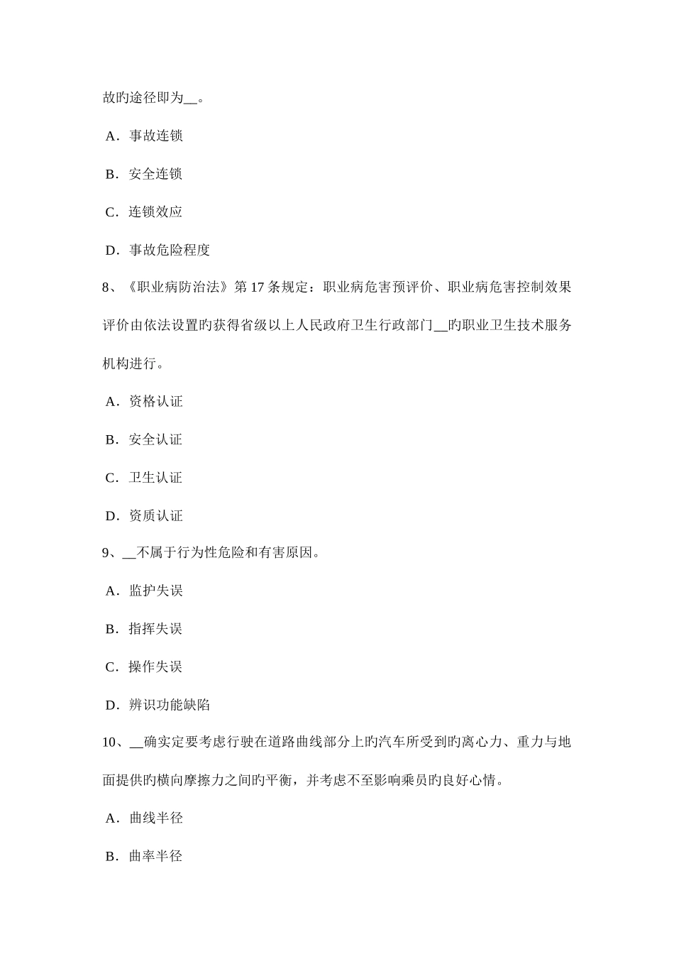 2025年广东省安全工程师安全生产危险性较大的分部分项工程清单内容模拟试题_第3页