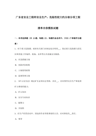 2025年广东省安全工程师安全生产危险性较大的分部分项工程清单内容模拟试题