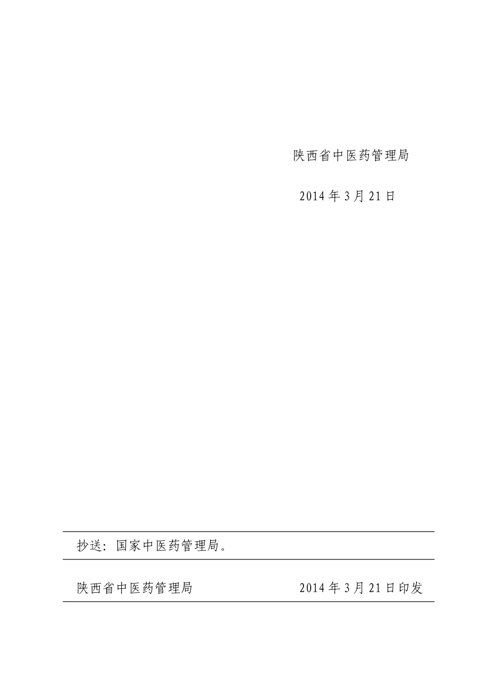 2025年按照陕西省中医药继续教育工作实施细则经各_第3页