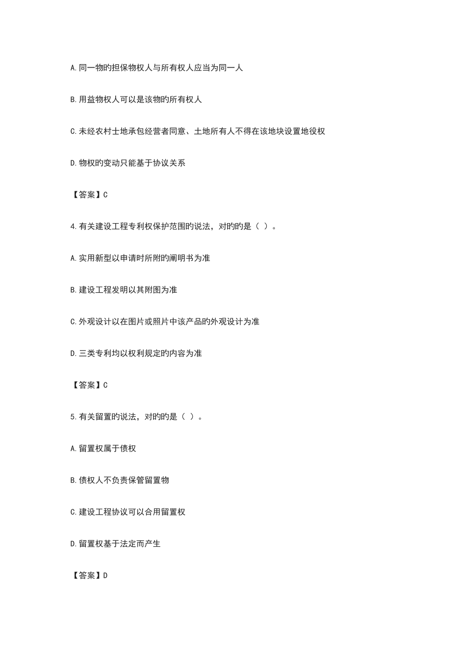 2025年二级建造师法律法规真题及答案_第2页