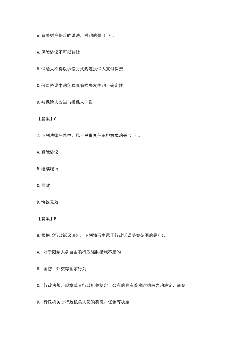 2025年二级建造师法律法规真题及答案_第3页