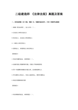 2025年二级建造师法律法规真题及答案
