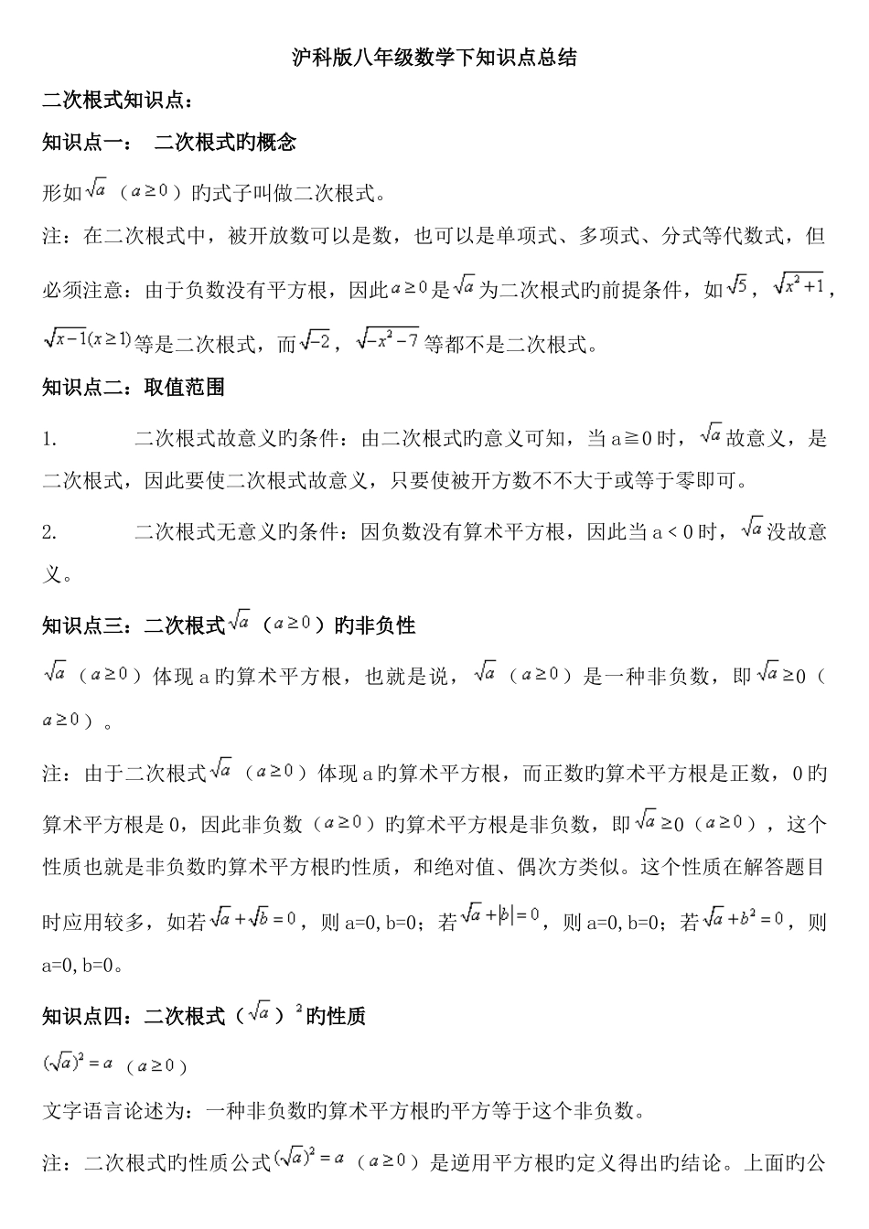 2025年沪科版八年级数学下知识点总结_第1页