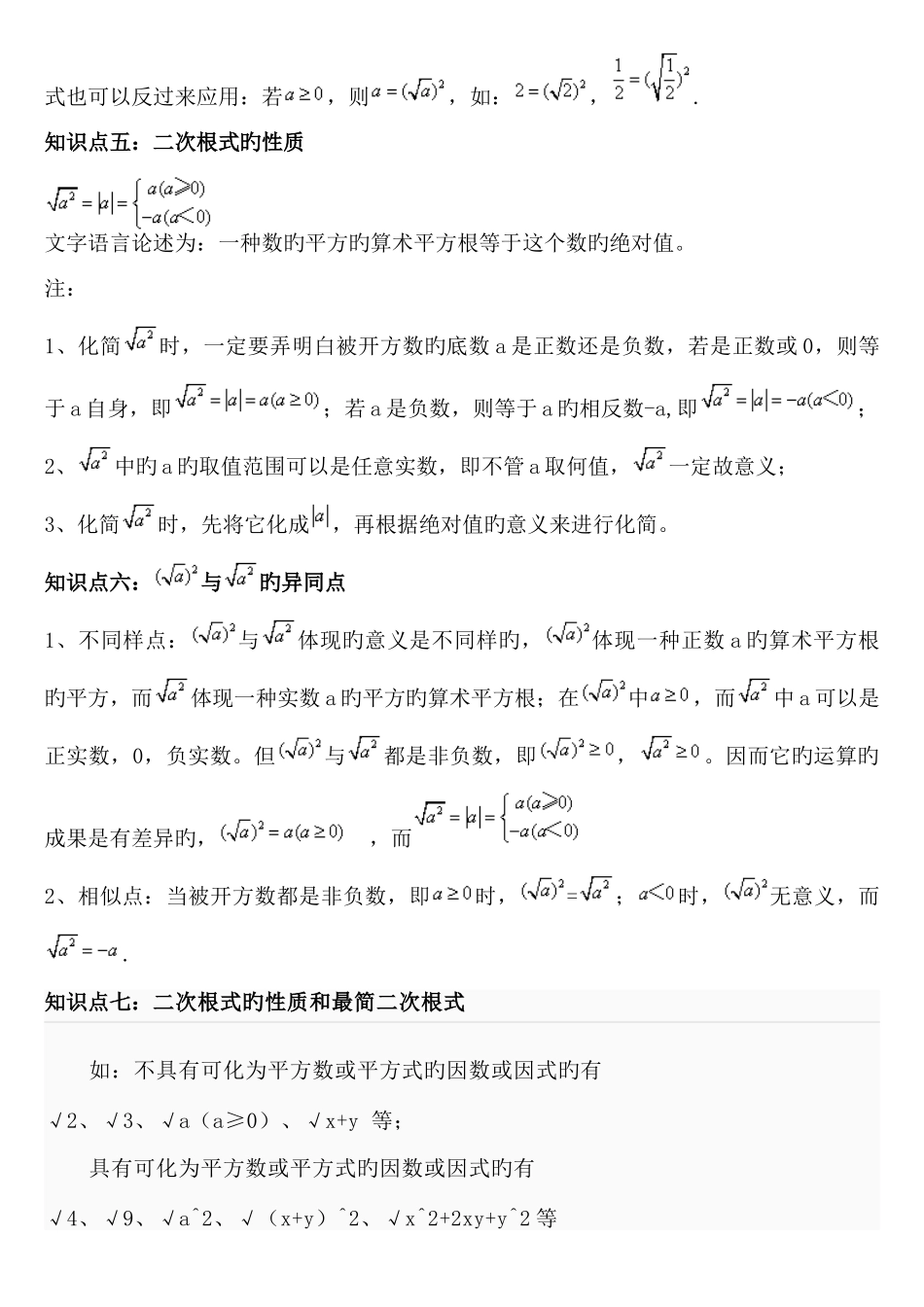 2025年沪科版八年级数学下知识点总结_第2页