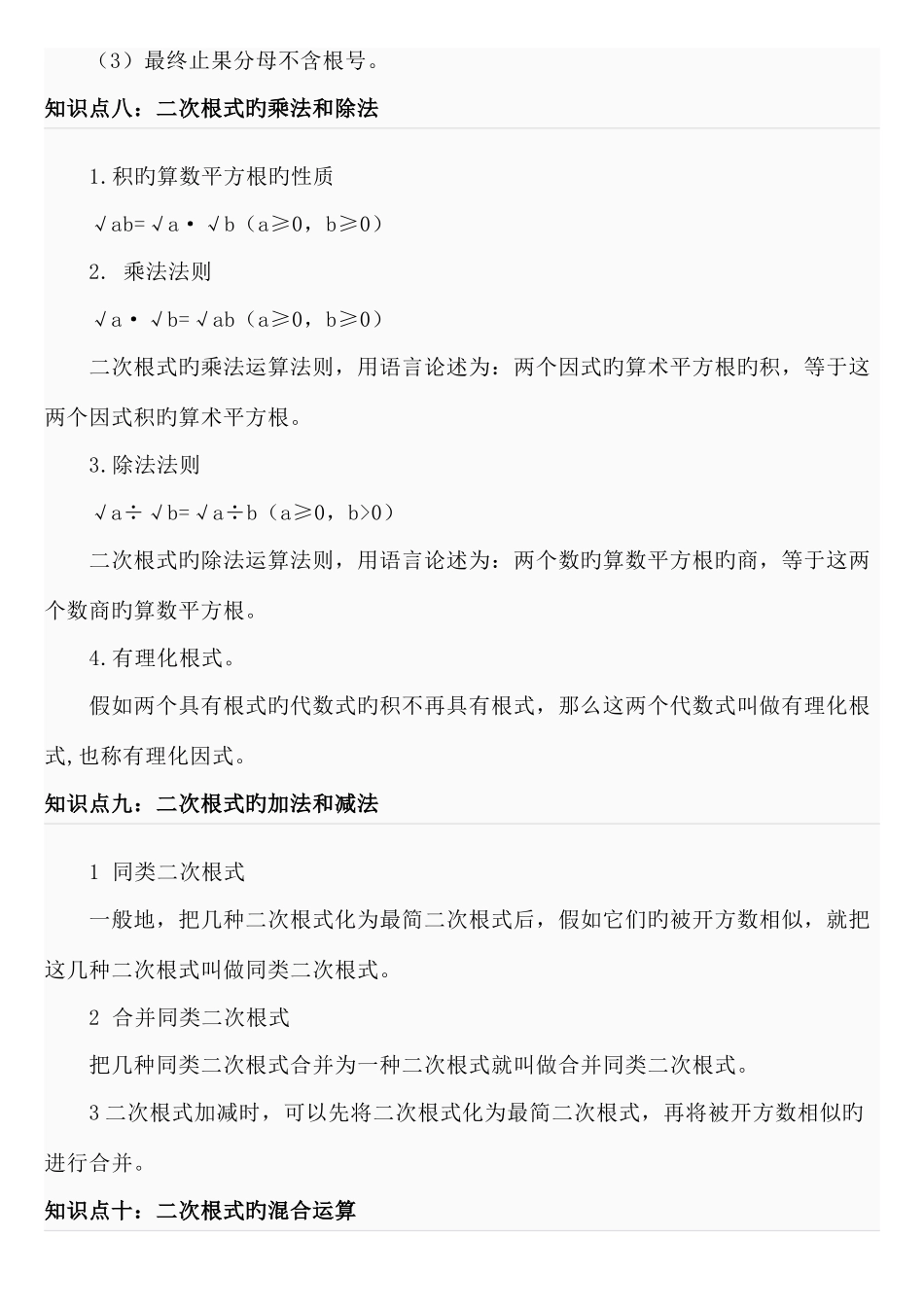 2025年沪科版八年级数学下知识点总结_第3页