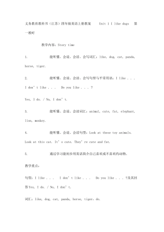 2025年译林版小学英语四年级上册教案全册