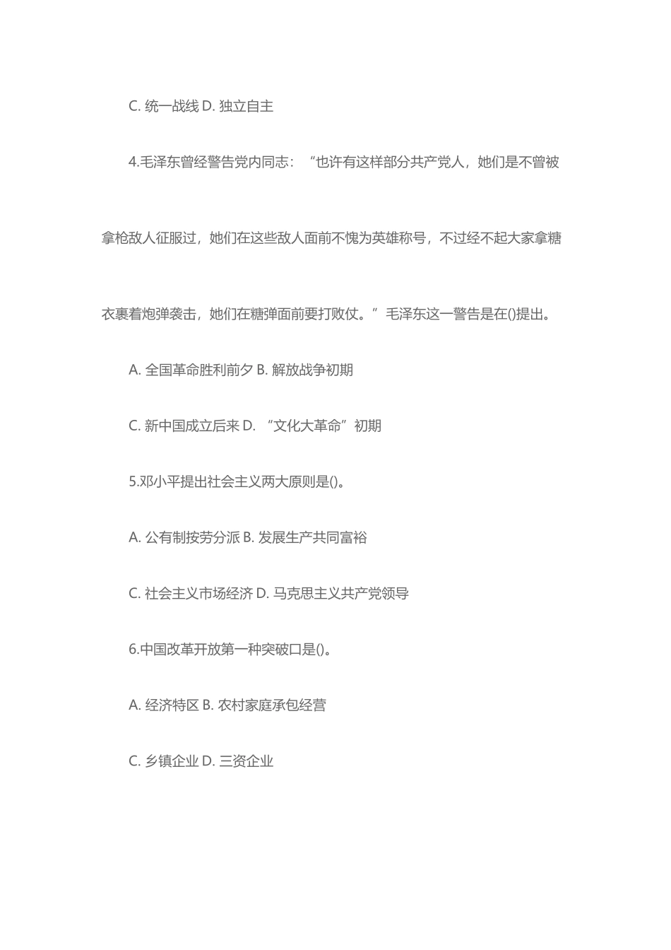 2025年江西省三支一扶真题及解析_第2页