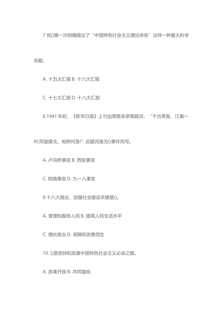 2025年江西省三支一扶真题及解析_第3页